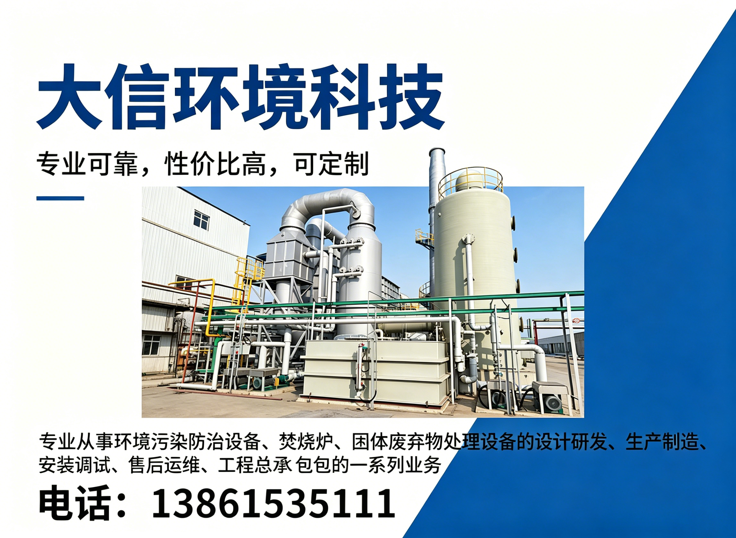 大信环境科技扬州线上分站